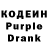 Кодеин Purple Drank Anastasia Lisovskaya